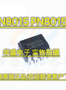 只做原装 PN8015 PN8015A 电饭锅压力锅电源芯片IC DIP7 直插7脚
