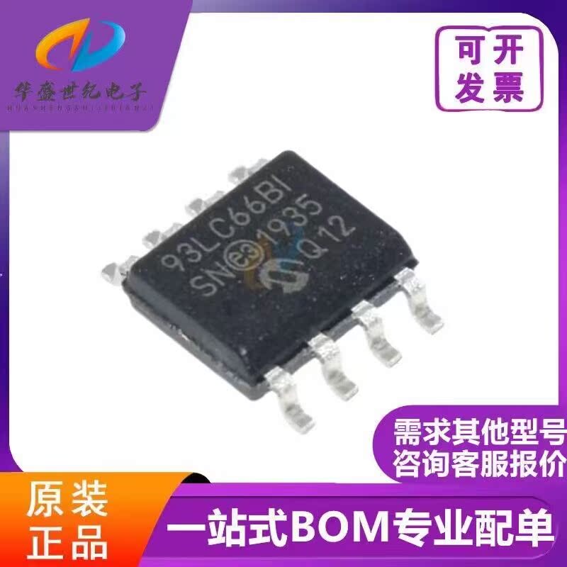 全新原装 93LC66B-I/SN 93LC66B-I/P 93LC66BI 93LC66B 储器芯片