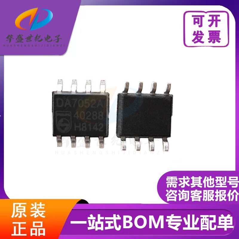 原装正品 DA7052A TDA7052A TDA7052 音频功率放大器芯片 现货