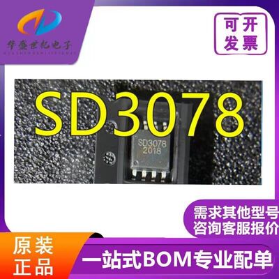 原装正品 SD3078 贴片SOP8 实时时钟芯片IC 高精度温补 内置晶振