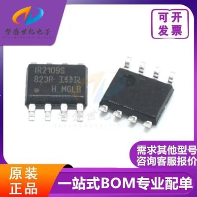 全新进口原装 IR2109S IR2109STRPBF sop8贴片 MOS管电桥驱动芯片
