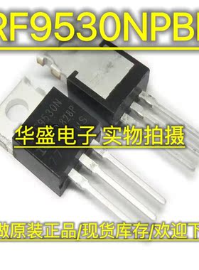 原装正品 IRF9530NPBF TO-220 P沟道 -100V/-14A 直插MOSFET芯片