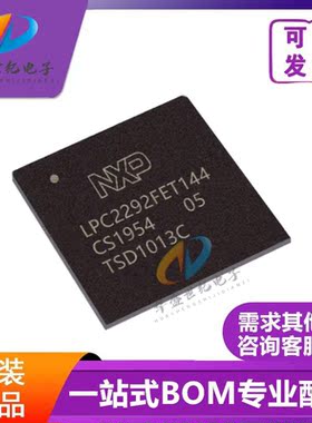 全新 LPC2292FET144 LPC2364FET100 LPC2365FBD100 LPC2420FET208