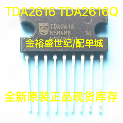 原装 TDA2616 TDA2616Q ZIP-9 功放/伴音集成块 一个起售 可直拍