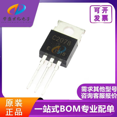 原装正品 2SC2078 C2078 功率三极管 TO-220 上分器三极管 配单