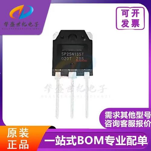 原装正品 SP25N135T 场效应管 电磁炉功率管 TO-3PN 配单一件=5个