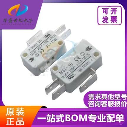 沁园净水器饮水机水箱水位浮球 微动开关 MS1-16 3脚 超轻20克力