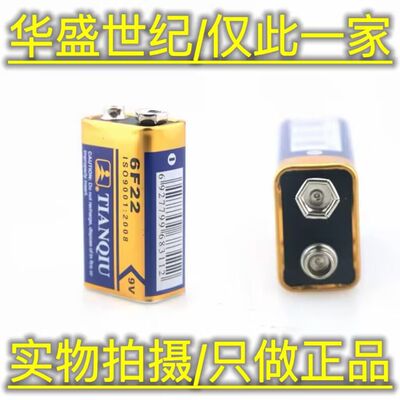 正品 天球碳性9V电池话筒电池 测线仪电池 无线话筒电池6F22S电池