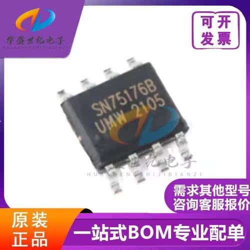 原装正品 SN65176BDR 65176B 贴片SOIC-8 接口收发器 BOM一站配单
