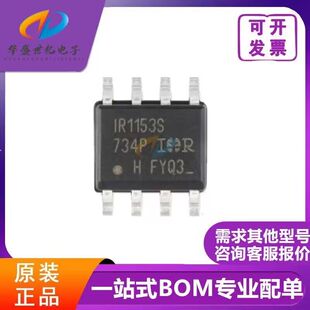 原装正品 IR1153S IR1153STRPBF 贴片 SOP-8 电桥驱动芯片IC 直拍