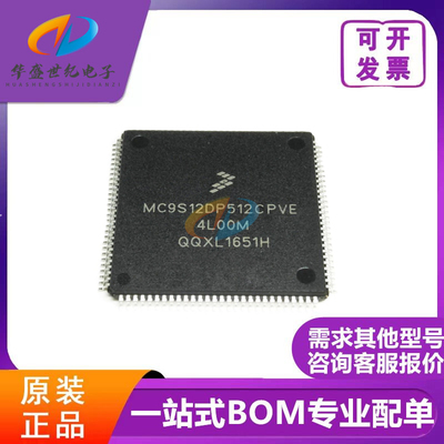 MC9S12DP512CPVE MPVE LQFP-112 CPV 16位微控制器芯片 全新原装