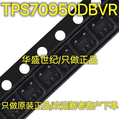 原装正品 TPS70950DBVR TPS70950DBV SDH 现货可拍 TPS70950DBVT