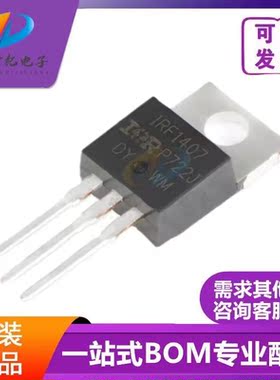 原装正品 IRF1407PBF TO-220 N沟道 75V/130A 直插MOSFET场效应管
