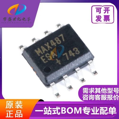 全新原装现货MAX487ESA MAX487ESA+T SOP-8封装 RS485/422收发器