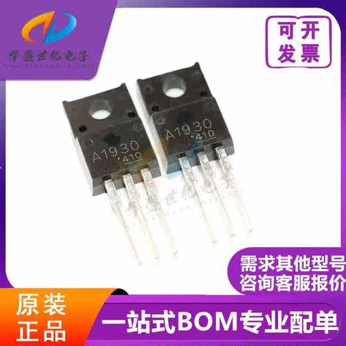 原装正品 A1930 C5171 2SA1930 2SC5171 TO-220 音频配对管 配单