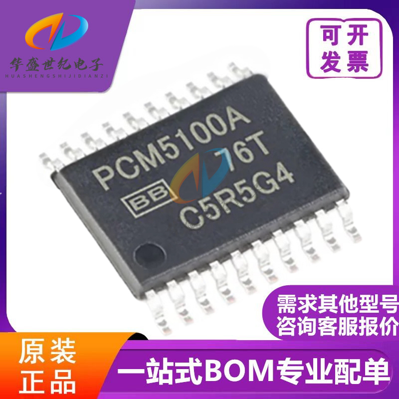 全新原装PCM5100APWR 丝印PCM5100A 封装 TSSOP-20 模数转换IC