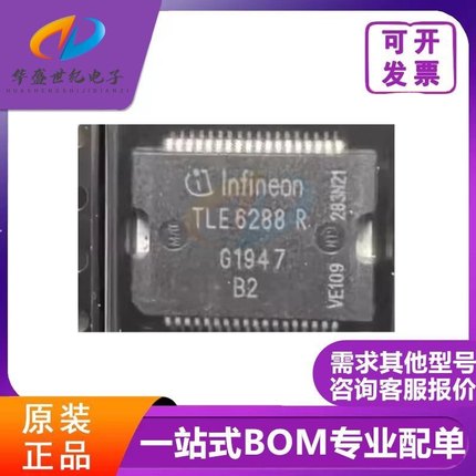 原装正品 TLE6288R汽车电脑版常用维修芯片 电磁阀驱动芯片IC配单