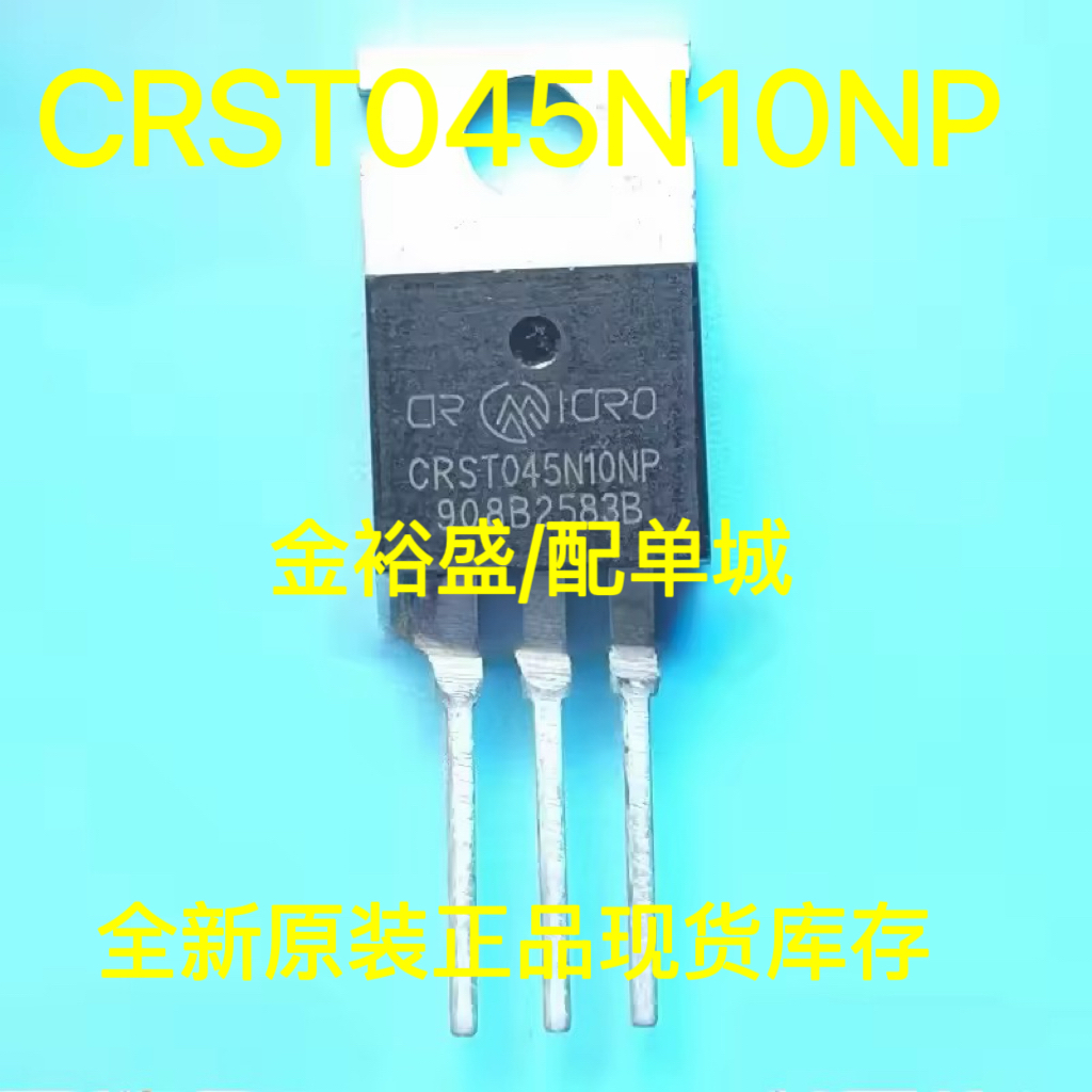 CRST045N10N CRST045N10NP 100V 120A原装 场效应管 平衡车专用管