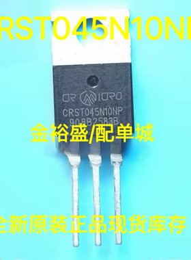 CRST045N10N CRST045N10NP 100V 120A原装 场效应管 平衡车专用管