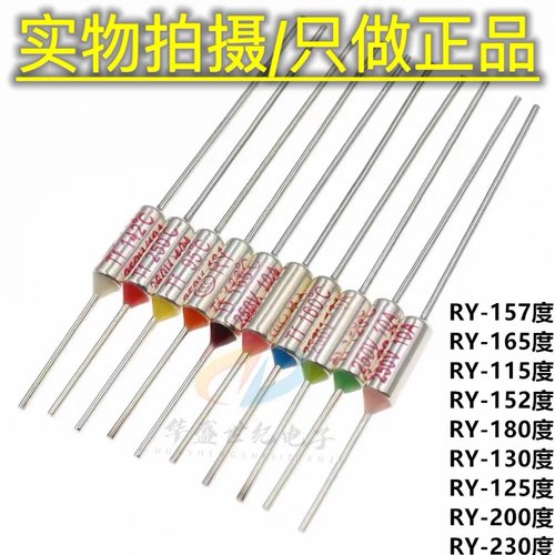 电饭锅RY金属保险丝RY熔断器TF133度10A250V温度保险丝热熔断体