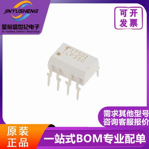 全新原装 TLP350 DIP-8 SOP-8 直插/贴片白色光耦 一站式配单