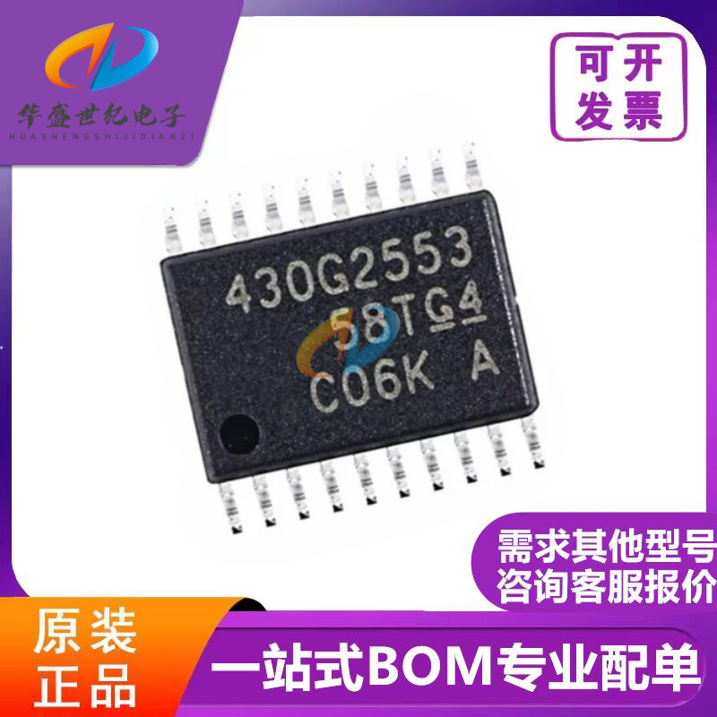 MSP430G2513IPW20R原装MSP430G2533IPW20R MSP430G2553IPW20R芯片