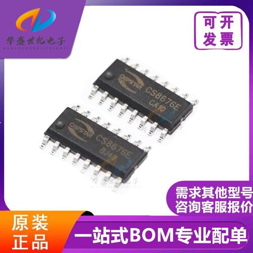原装正品 CS8676E CS8676 贴片ESOP16 音频功放电源管理IC芯片