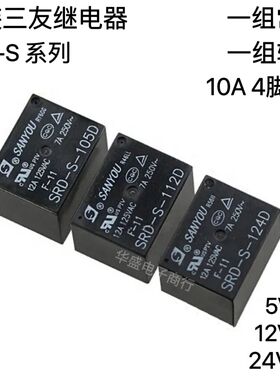 全新原装三友继电器SJ SRD-S- 105 112 124 D DM DMH  5V 12V 24V