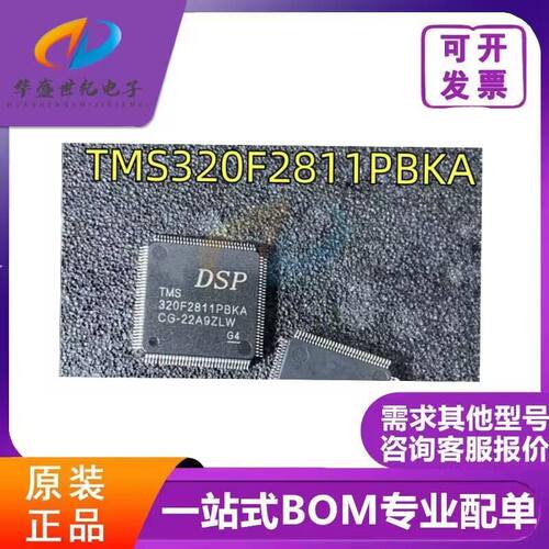 原装正品TMS320F2811PBKA QFP1128 DSP数字信号处理芯片 微控制器