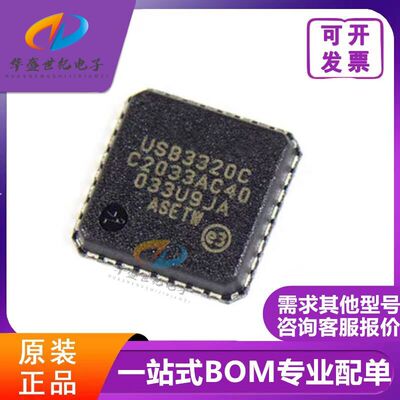 USB3320C-EZK-TR 全新原装 芯片集成QFN-32 USB3220C 2.0驱动器
