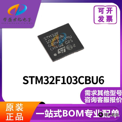 原装现货 STM32F103CBU6 QFN48 单片机微控制器 32F103CBU6 芯片