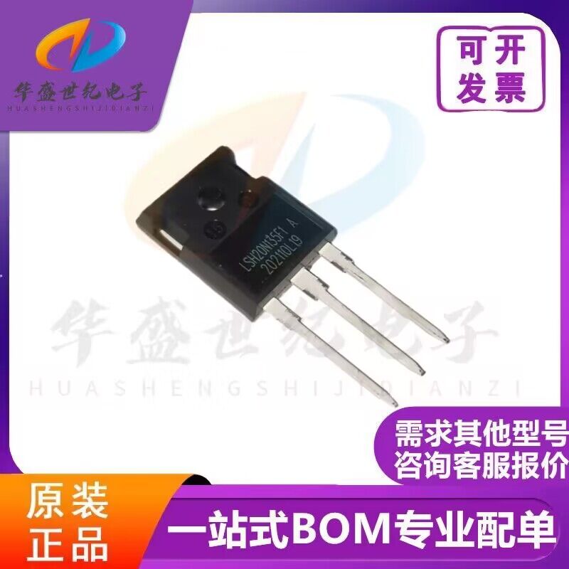 LSH20N135F1  只做正品/现货全新 电磁炉功率管IGBT管 TO-247配单