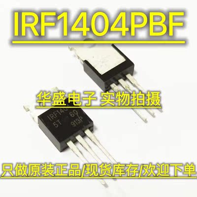 原装正品 IRF1404PBF TO-220 N沟道 40V/202A 直插MOSFET场效应管