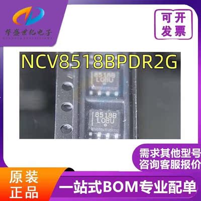 NCV8518BPDR2G 丝印8518B 贴片线性稳压芯片IC SOP8封装 质量正品