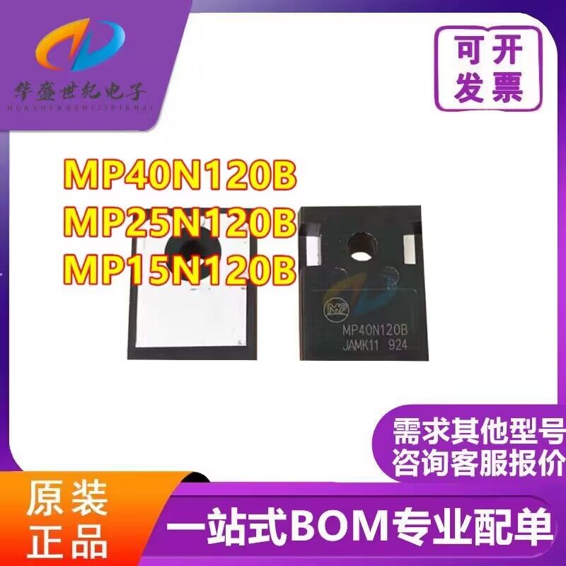 原装 MP40N120B MP25N120B MP15N120B 常用电焊机 IGBT单管 1200V