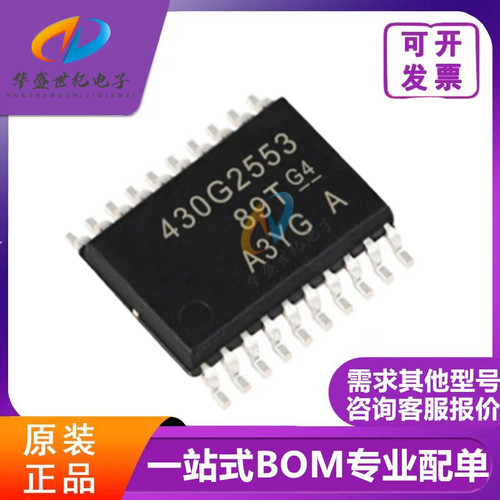 全新 MSP430G2553IPW20R 2553 TSSOP20 丝印430G2553 汽车钥匙