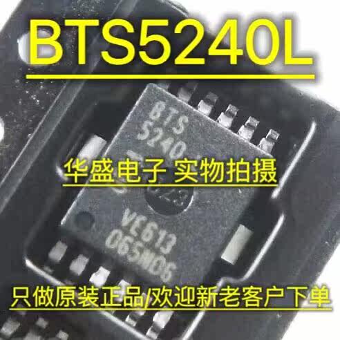正品 BTS5240 5242 5210 5215 5241L HSOP12/14/20电源开关芯片