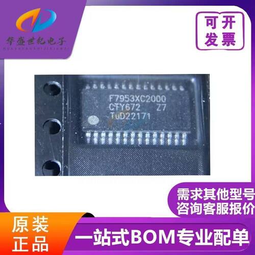 F7953XC2000 汽车钥匙板射频芯片 TSSOP28封装 质量正品 欢迎咨询