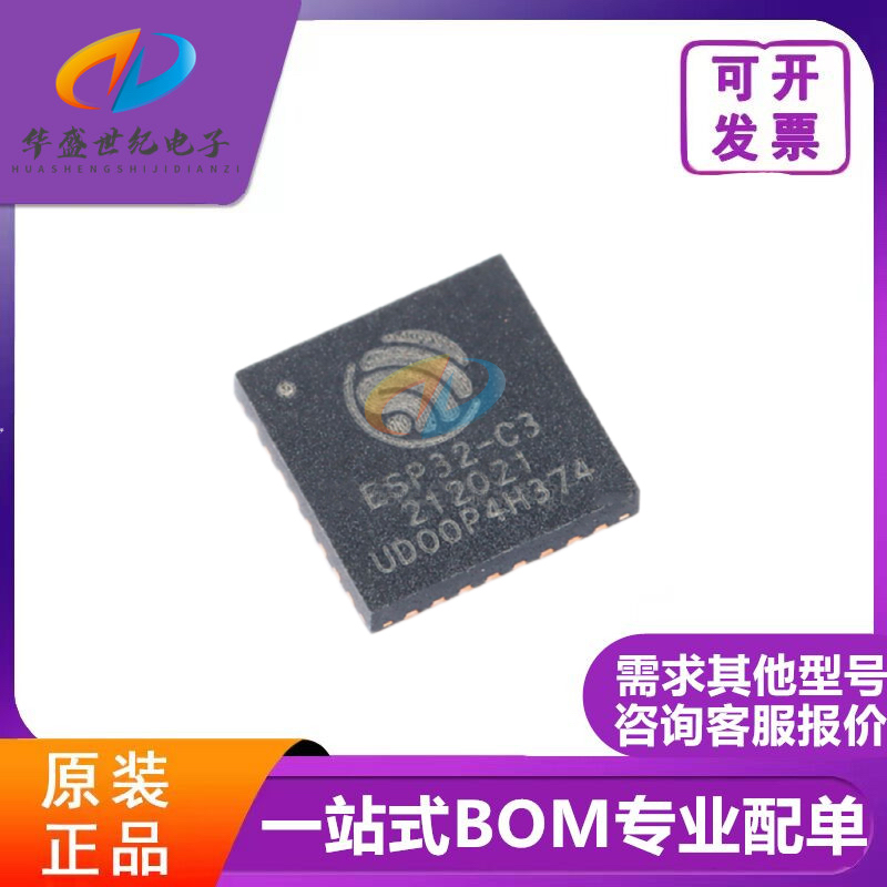 原装现货ESP32-C3 QFN-32 WiFi+蓝牙双模无线通信芯片32位单片机