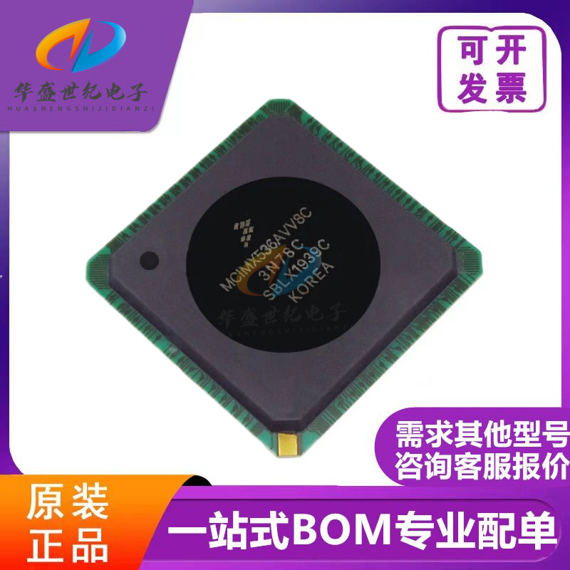 MCIMX536AVV8C BGA529 MCU单片机  微控制器 集成电路RTC实时时钟