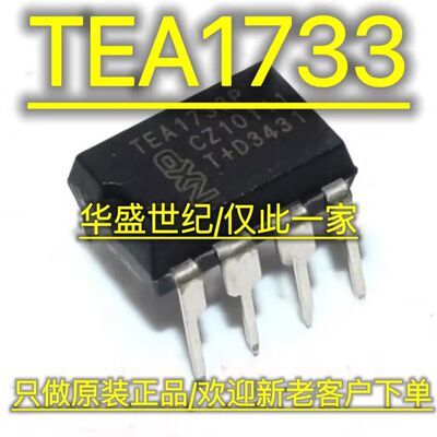 原装正品 TEA1733 TEA1733T TEA1733P 贴片/直插 电源管理芯片