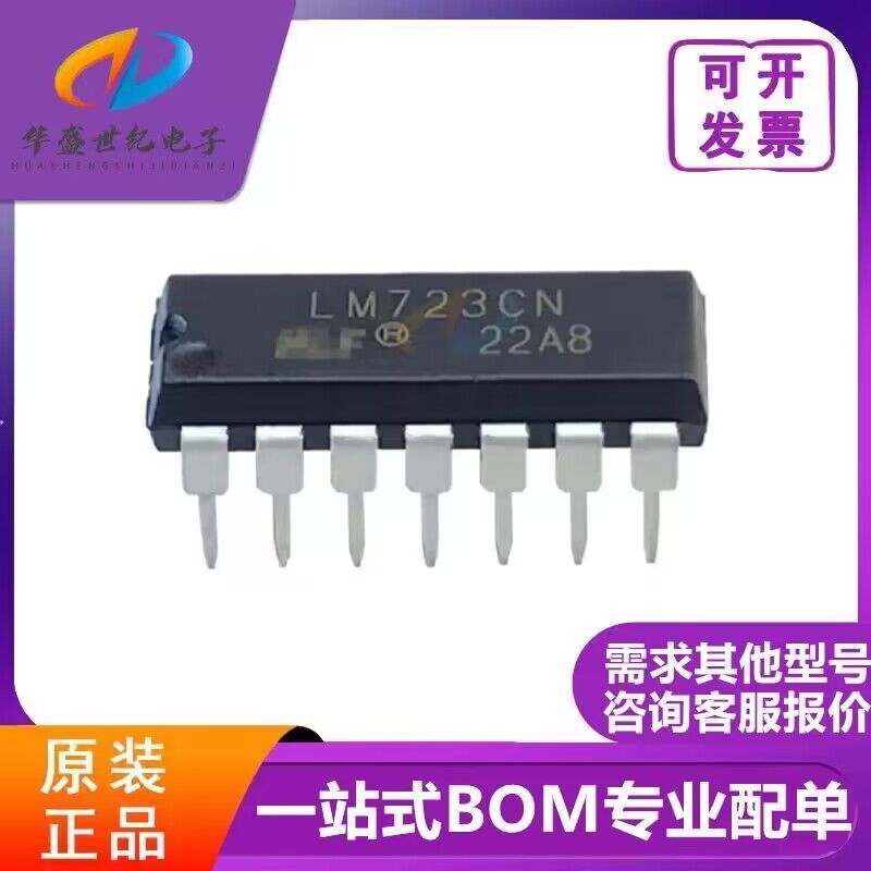 全新原装正品 LM723CN LM723 直插DIP14 高精度电压调节器 配单