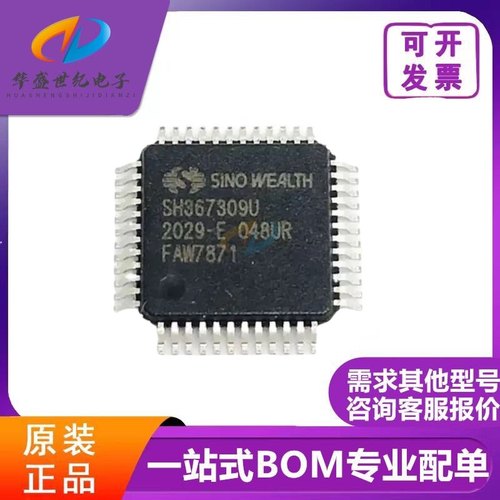 原装正品 SH367309U/048UR TQFP48 电动车锂电BMS 保护管理IC芯片