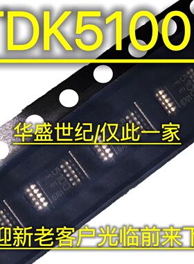 原装正品TDK5100F 5111F 5110F 5101F ATA5749C-6DQY常用射频芯片