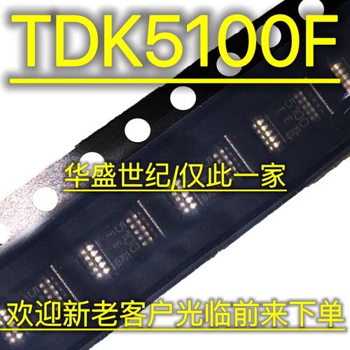 原装正品TDK5100F 5111F 5110F 5101F ATA5749C-6DQY常用射频芯片