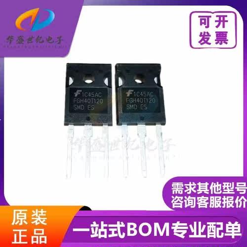 FGH40T120SMD 全新进口现货 TO-247 满百包邮 实图 可直拍