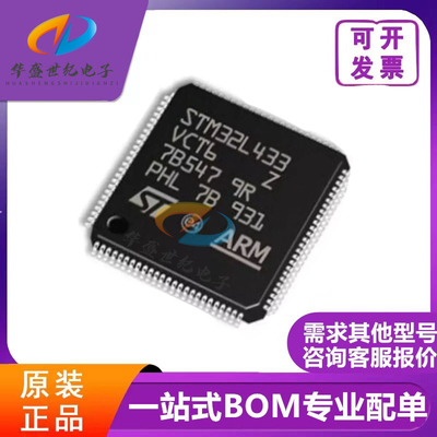 全新STM32L433VCT6 TR LQFP100原装正品现货ST芯片意法半导体
