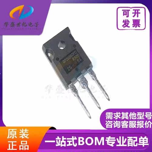 GP20B60PD IRGP20B60PD 全新现货 TO-247 600V  可直拍 满就减