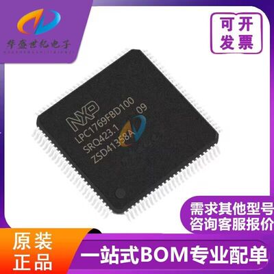 LPC1769FBD100 封装LQFP100 微控制器芯片 MCU单片机现货库存芯片