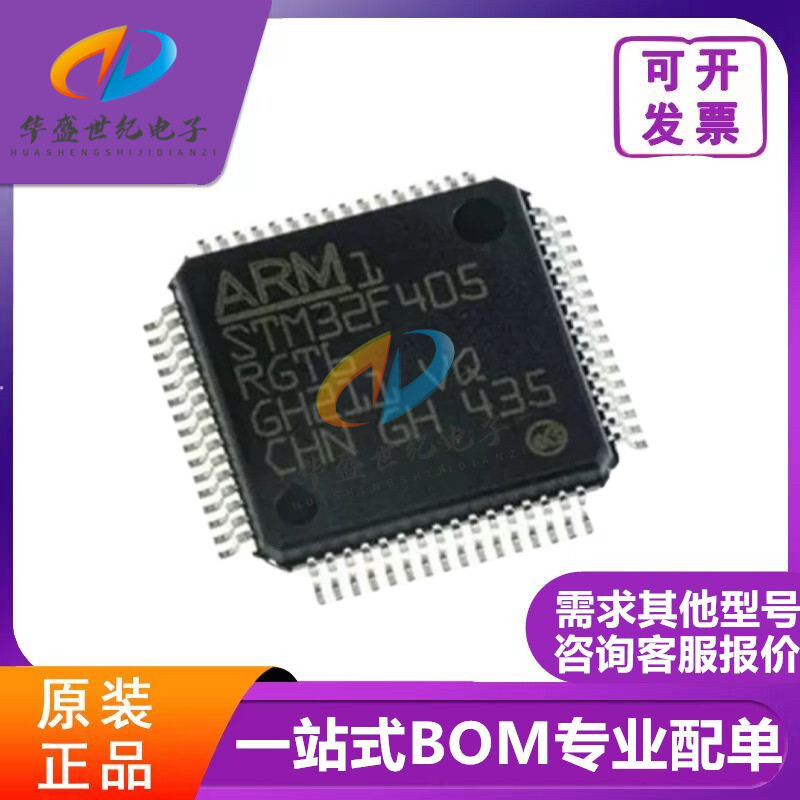 STM32F405RGT6嵌入式单片机stm32微控制器405RGT6汽车 医疗级芯片